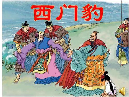 西门豹图片,西门豹传奇人生与治水奇才